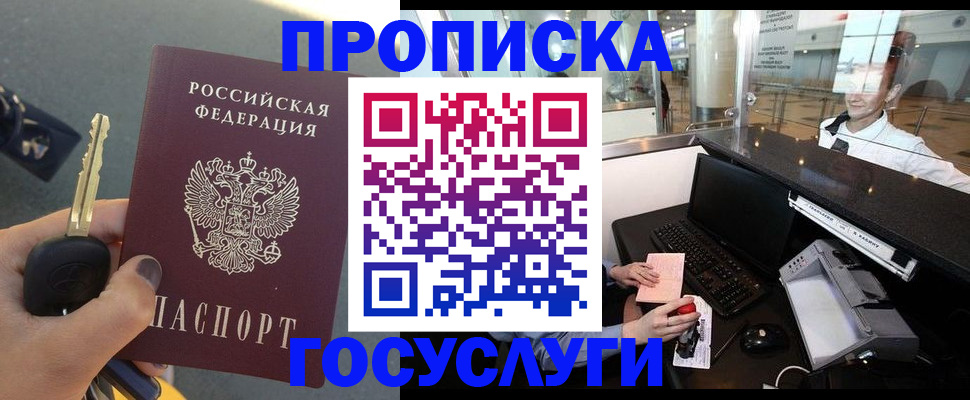 прописка штамп в Копейске