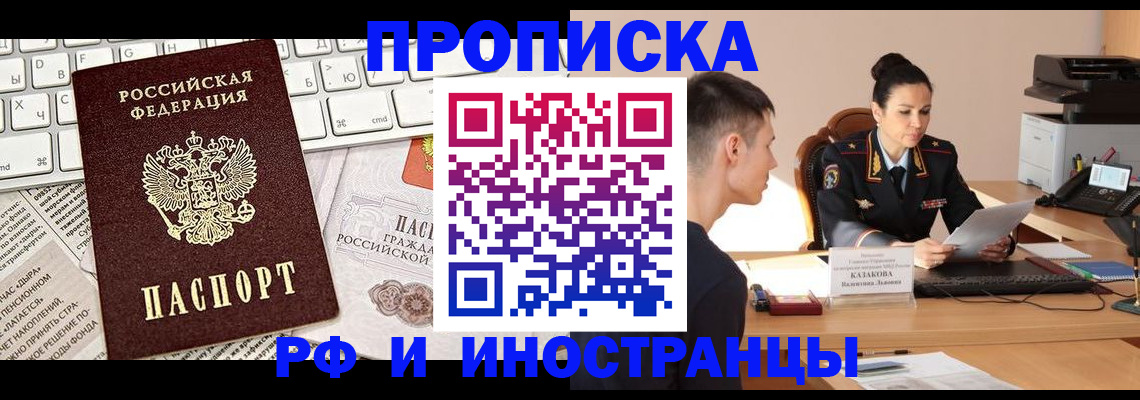 прописка для военкомата в Копейске